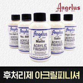 엔젤러스 페인트 마감제 아크릴피니셔-후처리제 4oz