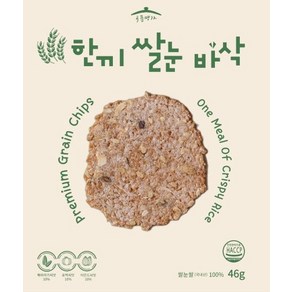 곡물명가 한끼 쌀눈 바삭 스낵 46g 10봉 한박스, 없음, 10개