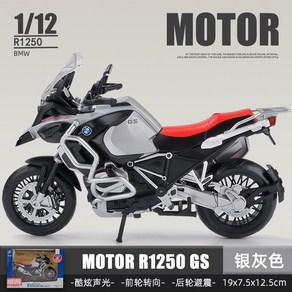 1:12 BMW R1250GS 오토바이 다이캐스트 컬렉션 장식품