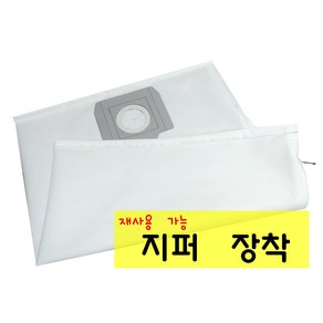 카처 WD4 WD5 먼지봉투 지퍼장착형 재사용 가능 3장