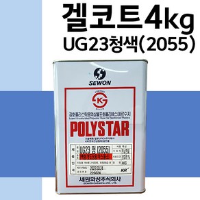 겔코트 4kg/흰색 청색 투명/FRP 보수재료 유리섬유 호마이카, 2개