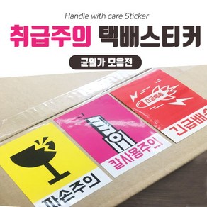 취급주의 스티커 / 500매 / 주문제작가능 / 당일배송 / 택배스티커, 21부재시경비실(파랑)