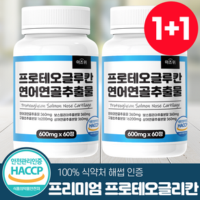 프로테오글리칸 연어코연골 추출물 식약처 HACCP 인증 뉴트라업