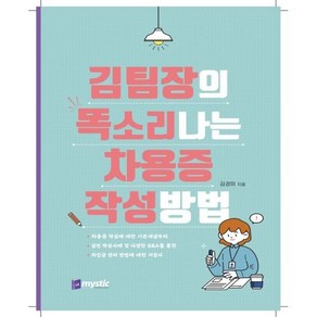 김팀장의 똑소리나는 차용증 작성 방법 : 최신 세제정책 분석! 상속·증여에 대한 모든 궁금증 해결!