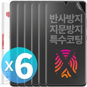 스톤스틸 3+3 갤럭시 S23 플러스 울트라 종이질감 지문인식 풀커버 액정 보호 필름 6매, 1세트