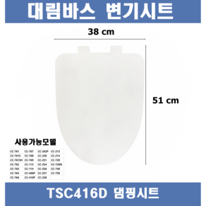 대림바스 치마형변기시트 치마형변기시트, 1개