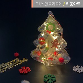 크리스마스장식 만들기재료 DIY 투명트리 무드등, 투명트리(노란불빛), 1개