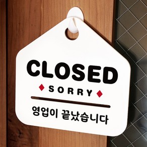 루리앤메리 NEW 잠깐 안내판 002 CLOSED 영업종료 주문제작형 표지판, 002 CLOSED 단면