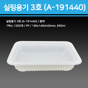 용기닷컴 실링용기 3호 (흰색) A-191440- 650ml, 1개, 800개