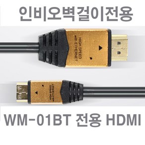 인비오 WM-01BT 호환용 미니 HDMI 케이블