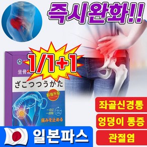 류마티스 관절염 근육통 파스 허리 디스크 고관절 요추 좌골 통증 완화 패치 무릎 발 목 엉덩이 관절 신경통 증상 치료 방법