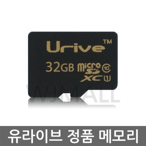 유라이브 정품 메모리카드 Class10 16GB 32GB 64GB