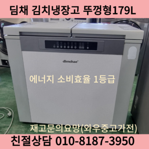 중고김치냉장고 김치냉장고 중고김치냉장고스탠드형 김치냉장고중고 LG김치냉장고중고 김치냉장고뚜껑형 중고중고김치냉장고뚜껑