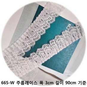 DKLACE-665-W 주름 레이스 / (폭 3cm 길이1yd / 5yd / 10yd 기준) / 자가드 스판 레이스 모음, 1개, 화이트