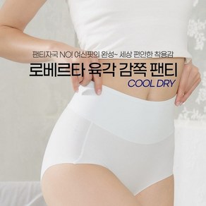 [KT알파쇼핑]로베르타 육각깜쪽팬티 시즌3 7종