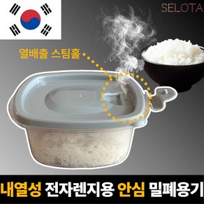 [SELOTA] 내열성 전자렌지용 안심 밀폐용기, Light Gay, 4개, 1세트