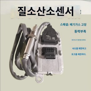 트럭 센서 녹스센스 요소 감지 정비 화물차 산소 요소수, B. 스퀘어 포 인서트, 1개