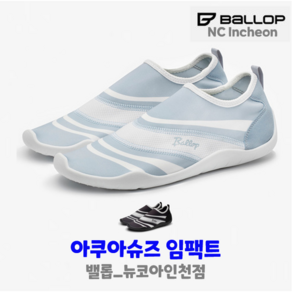 밸롭 남여공용 아쿠아슈즈 임팩트(BL) #커플아이템 #4방향스판 #유연한 착화감 #고무아웃솔 #미끄럼방지 #완벽한 배수력 (뉴코아인천점) 총알배송