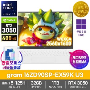 LG gam 16 Po 16ZD90SP-EX59K U3 AI 노트북 윈도우11PRO 32GB램 SSD1TB 코어 울트라5 RTX3050 PD충전 400nits 고성능, 화이트, 1TB, 32GB, WIN11 Po