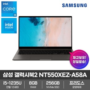 삼성 노트북 갤럭시북2 NT550XEZ-A58A 가성비 사무용 업무용 대학생, A58A, Fee DOS, 8GB, 256GB, 그라파이트