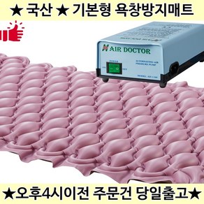 저소음 욕창방지매트 의료용 욕창예방 에어매트리스 영원메디칼 영화의료기, 1개, AD-1100(기본형)