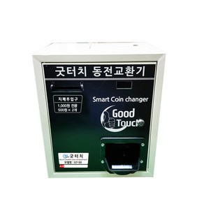 [리퍼브] 굿테크 스마트 동전교환기