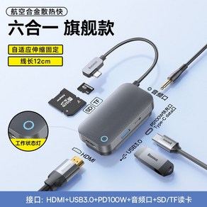 Baseus 태블릿 USB 확장 도크 Type-C 4K HDMI 연결 USB 3.0 허브, A. 6 IN 1 일반형, 1개