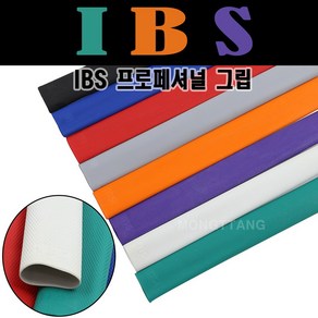 (몽땅컴퍼니 당구재료) IBS 프로페셔널 그립 (격자그립) _ 당구 그립 용품, 흰색