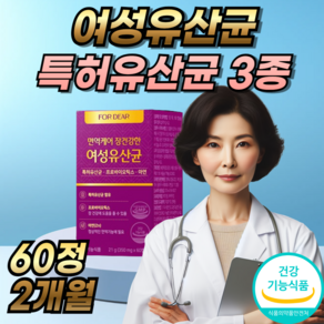 갱년기유산균 yt1 식약청인증 메노락토프리미엄 휴온스 여성 엘루비 메노락토/ 장건강여성유산균 [선택:옵션1/옵션2], 1개, 여성유산균, 60정