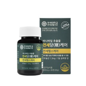 연세 당케어 1.000mgx60정x5병(10개월분) 바나바잎 추출물 여주분말, 60정, 5개