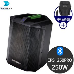 엔터프로 EPS 250PRO 250W 행사용 버스킹 야외 스피커