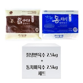 교동 하우촌 칡냉면육수벌크 2.5kg + 동치미육수벌크 2.5kg 세트