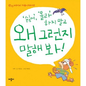 싫어 몰라 하지말고 왜 그런지 말해봐, 애플비, 애플비 베이비 커뮤니케이션 시리즈