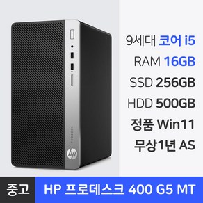 HP 9세대 i5 중고 컴퓨터 본체 RAM 16GB 윈도우11Po NVMe SSD 장착 프로데스크 사무용PC 1년 무상AS, 756GB, 블랙, 프로데스크 400 G5 MT, WIN11 Po