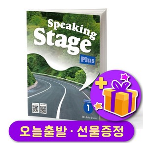 스피킹 스테이지 플러스 1 Speaking Stage Plus 1