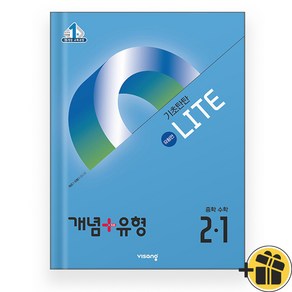 개념+유형 라이트 유형편 중학 수학 2-1 (2025), 수학영역, 중등2학년