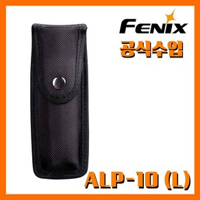 Fenix 페닉스 공식수입정품 ALP-10(L) Flashlight Holste 손전등 케이스, 1개