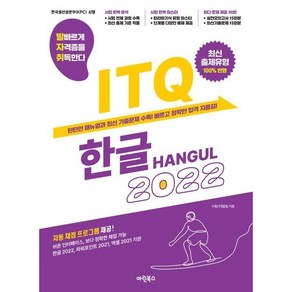 발자취 ITQ 한글 2022, 수험서개발팀(저), 마린북스, 수험서개발팀