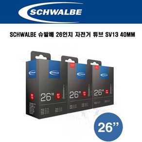 Schwalbe 슈발베 26인치 프레스타밸브 자전거 튜브 SV13 40mm