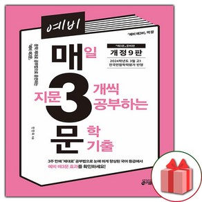 (선물) 2025 예비 매3문 (개정 9판)