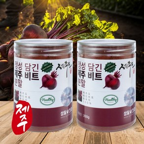 제주 레드비트분말 350g 비트 분말 가루 국산, 2개