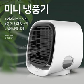 IVEA 미니 냉풍기 이동식 에어컨 휴대용 미니 캠핑, 화이트