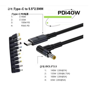 올리민 USB3.1 C타입 PD to DC 변환 노트북 충전 젠더 + 케이블 140W