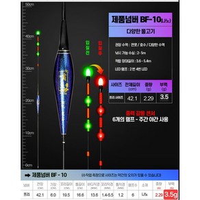 스마트찌 구슬형 3점등 스마트 전자찌 민물 스마트 찌 (밧데리 포함), 1개, BF-10