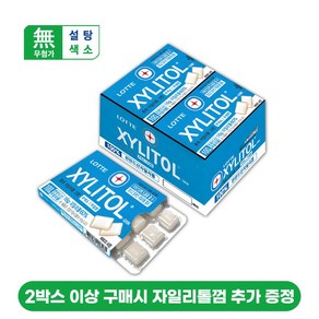 롯데 무설탕 껌 자일리톨 껌 금연 보조 틀니 당뇨 자알리톨 멀티 비타민 증정