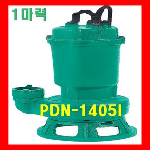 윌로펌프 PDN-1405I 1마력 삼상 배수 수중 오물 위생설비 산업 폐수