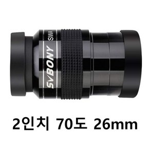 SVBONY 천체 망원경 70도 초 광각 아이피스 접안 렌즈 26mm 2 인치