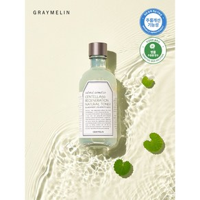 그레이멜린 센텔라 리제너레이션 내츄럴 토너 130ml, 1개