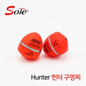 동해상사 Sole 헌터 구멍찌, 1개