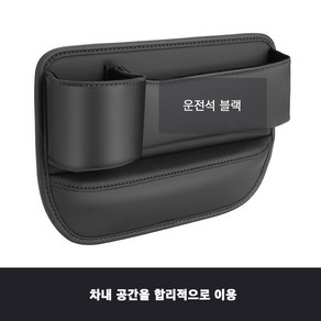 차량용사이드포켓 컵홀더형 차량용 틈새 수납박스 자동차 틈새 수납함